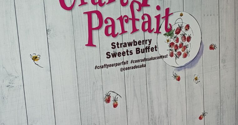 コンラッド大阪 アトモス・ダイニング 訪問日 1/26