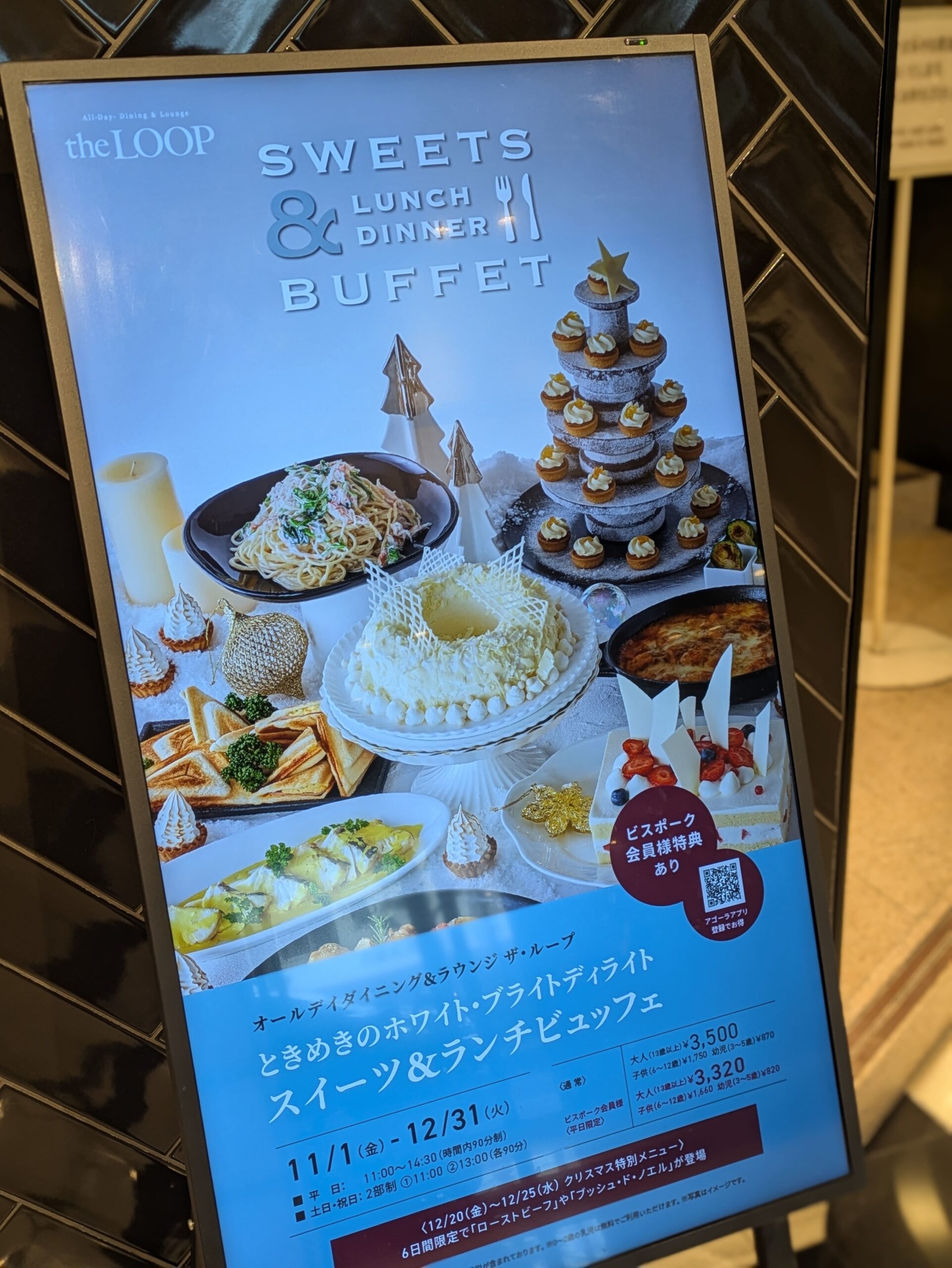 ホテルアゴーラ大阪守口 ザ・ループ 訪問日 12/21