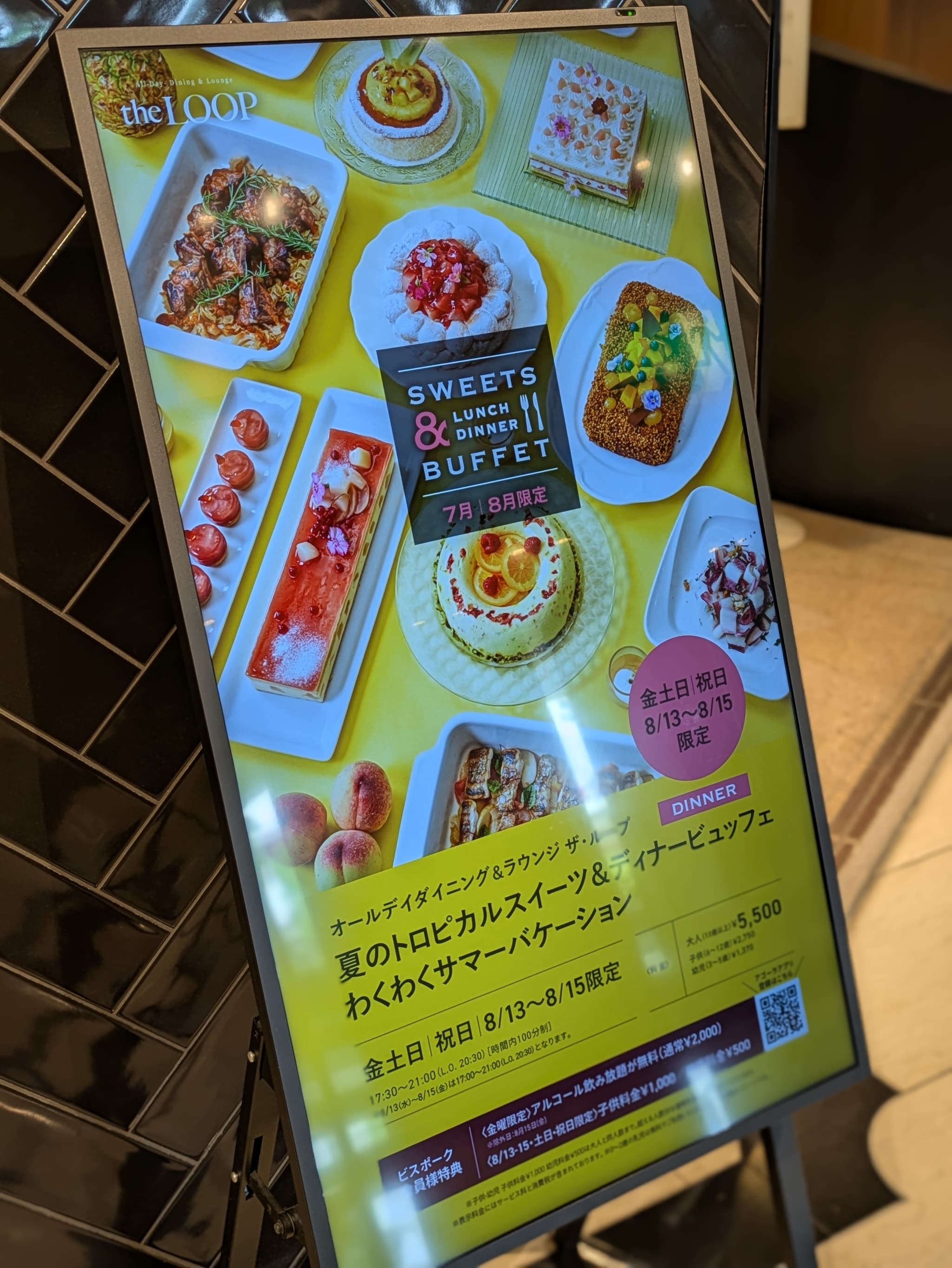ホテルアゴーラ大阪守口 ザ・ループ 訪問日 7/21