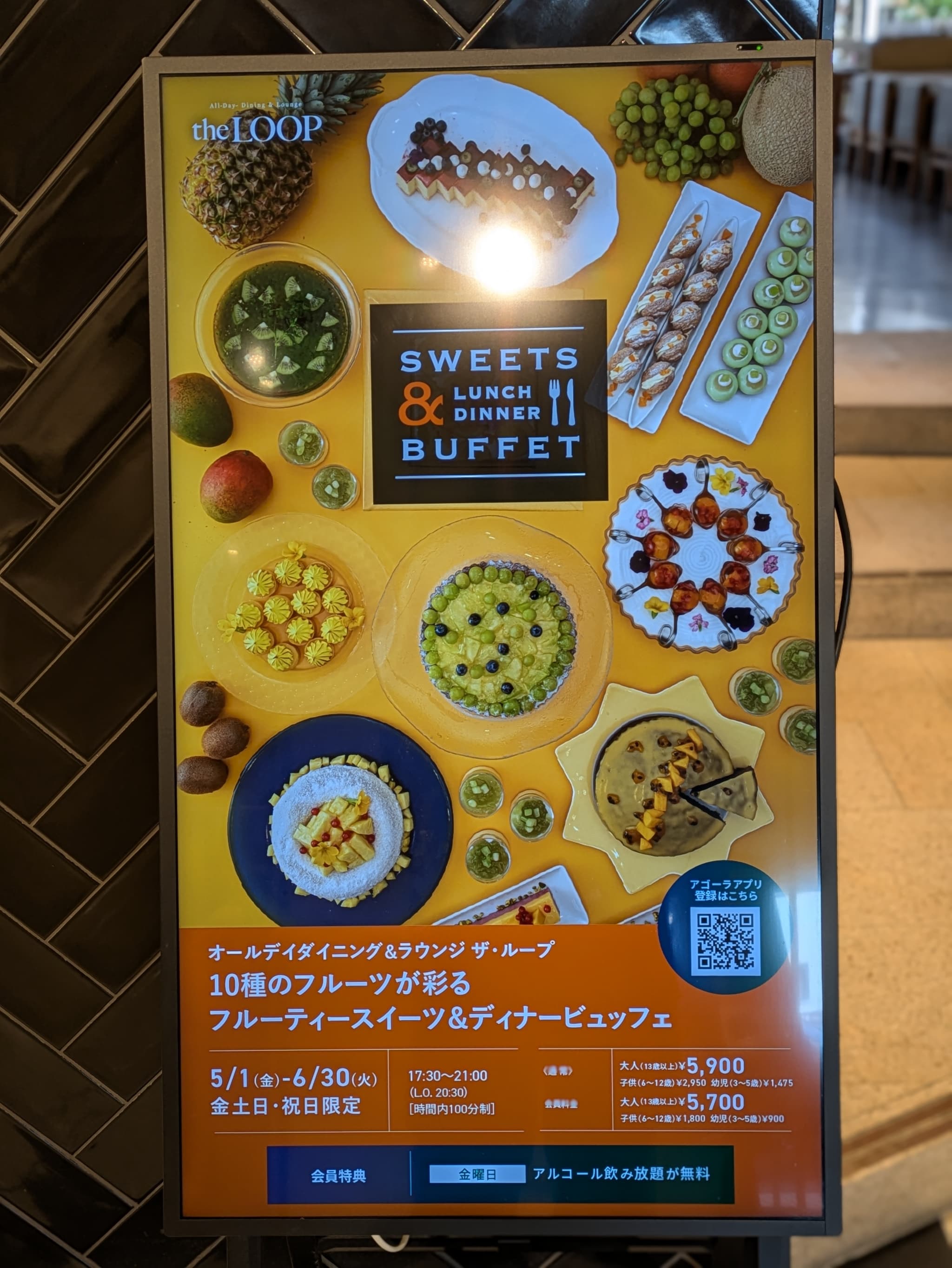 ホテルアゴーラ大阪守口 ザ・ループ 訪問日 5/4